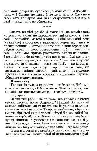 Через кладку - фото 6