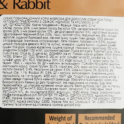 Корм сухий Ambrosia Grain Free Dog Adult Sensitive Fresh Turkey & Rabbit для дорослих собак усіх порід зі свіжою індичкою та кроликом 100 г - фото 4