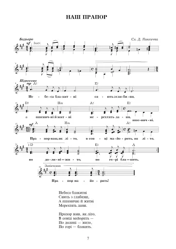 Ми любимо свою землю. Збірник дитячих пісень - фото 6