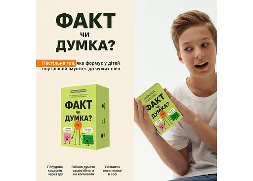 Настольная игра Memogames Факт или Мнение? (укр.) (m-0042) - фото 8