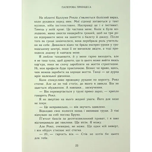 Паперова принцеса. Родина Роялів. Книга 1 - Ерін Ватт - фото 25