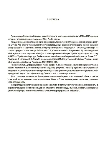 Оцінювання. Українська література. УСІ діагностувальні роботи. 7 клас - фото 2