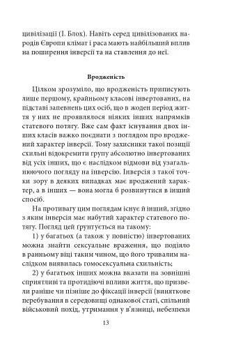Психологія сексуальності - фото 14