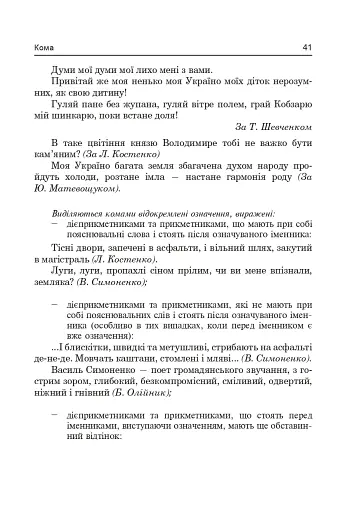 Українська мова. Основні ознаки частин мови та їх синтаксичні функції. Найважливіші правила пунктуації - фото 7