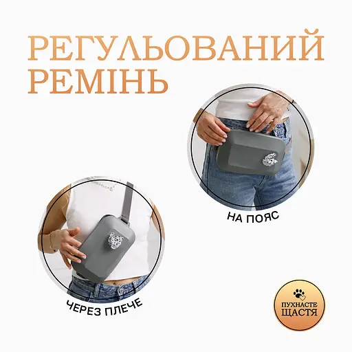 Сумка для лакомства и пакетов для собак Пушистое Счастье для прогулок и дрессуры серая - фото 7