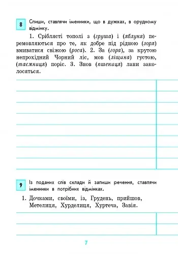 Грамотійко. 4 клас. Зошит для успішного набуття орфографічних та пунктуаційних навичок - фото 2