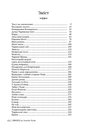 Чорнильна кров. Чорнильний світ. Книга 2 - фото 3
