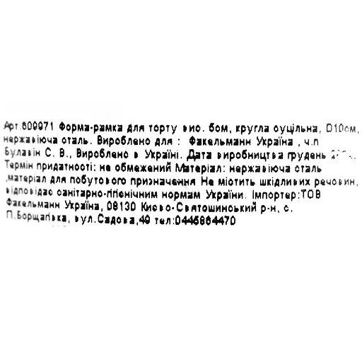 Форма-рамка для торту Fackelmann розсувна D12-20 см (609984) - фото 4