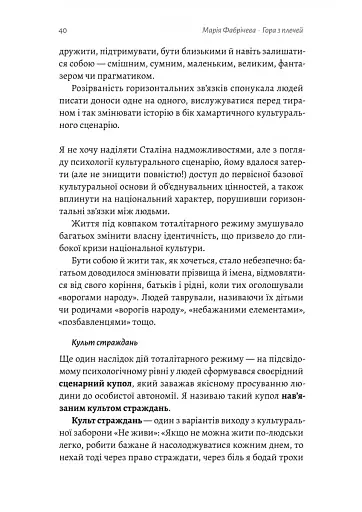 Гора з плечей. Як виявити і подолати 13 психологічних заборон - фото 15