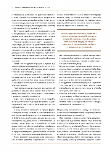 Еволюція українського вбрання. Сторінки історії - фото 5