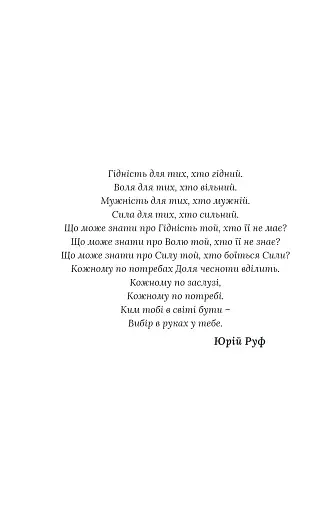 Легенда про Вільних - фото 5