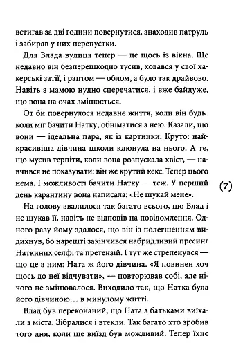 Ніч з дев'ятнадцяти днів - фото 5