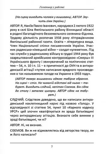 Книга Голодомор у рабстві. Інсценізація повісті П. Наніїва "Лозинова - Тетяна Кінзерська (АДЕФ-Україна) - фото 4