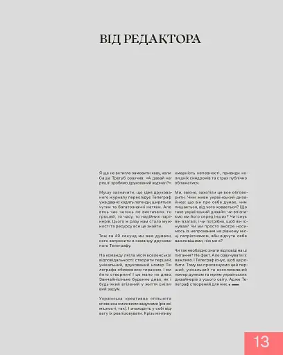 Telegraf. Український дизайн - фото 7