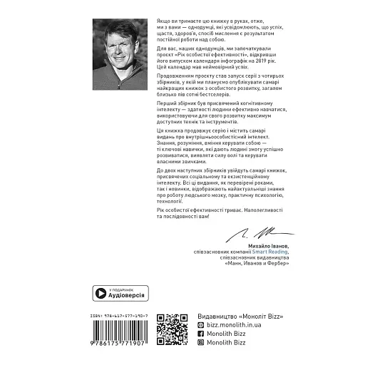 Рік особистої ефективності. Збірник №2. Внутрішньоособистісний інтелект - - фото 2