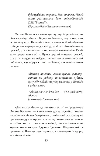 Їхні хлопчики. Розповіді військовополонених росіян - фото 14