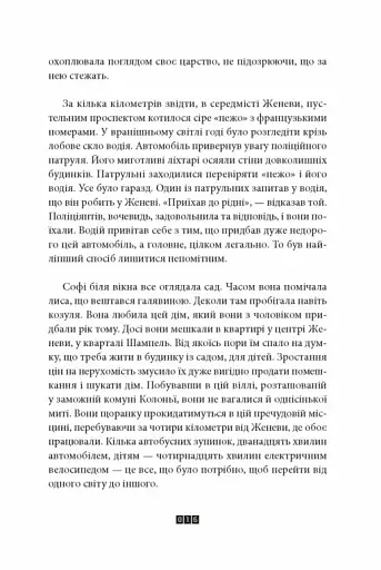 Дикий звір - фото 3