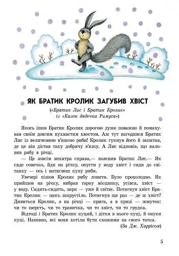 Казочки доні та синочку : Добрі казки (збірник2) - фото 4