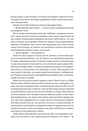 Війна Дочок - фото 13