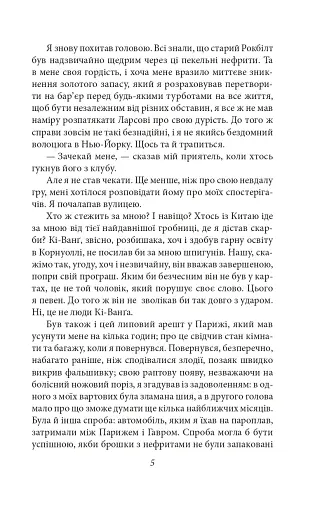 Сім кроків до Сатани - фото 5