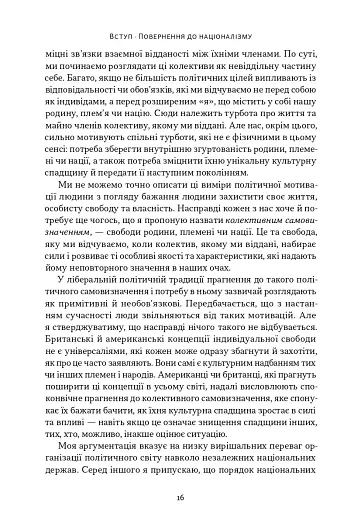 Чеснота націоналізму - фото 12