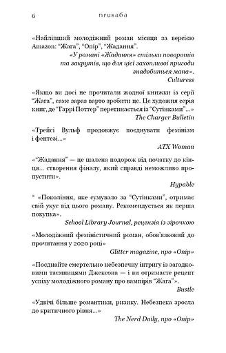 Жага. Приваба. Книга 4 - фото 5