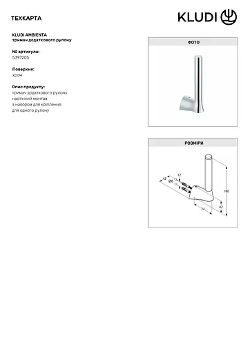 Держатель для туалетной бумаги Kludi Ambienta 5397205 - фото 3