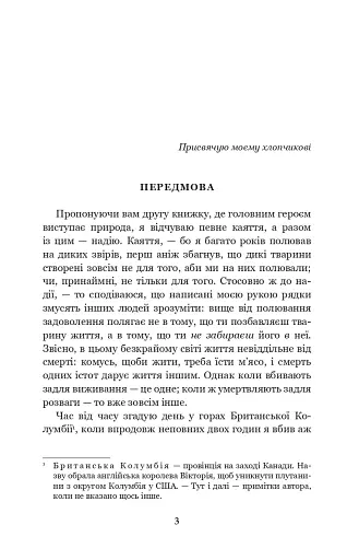 Король Гризлі - фото 2