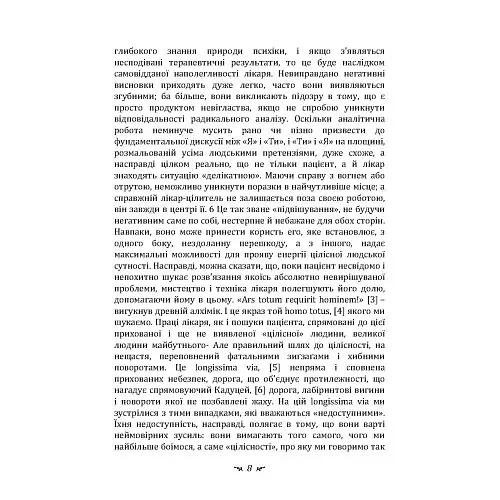 Психологія та алхімія - фото 9