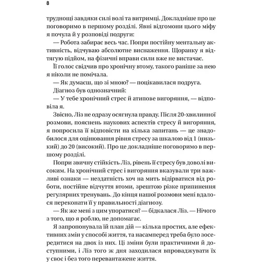 П’ять кроків до перезапуску. Як навчити мозок і тіло долати стрес - Адіті Неруркар - фото 5