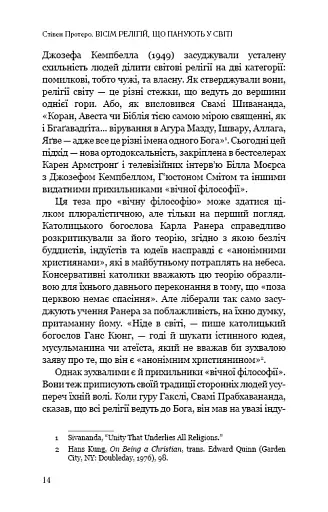 Вісім релігій, що панують у світі. Чому їхні відмінності мають значення - фото 12