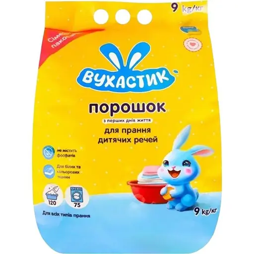 Уцінка. Пральний порошок дитячий Вухастик для всіх типів прання 9 кг  