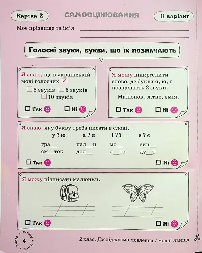 Українська мова. Картки самооцінювання. 2 клас - фото 6