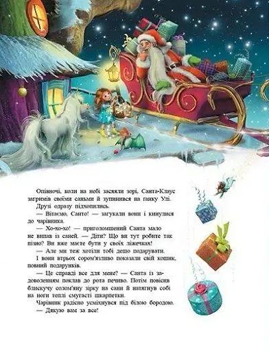 У пошуках магії Різдва - фото 2