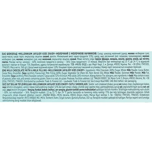 Уцінка. Шоколад Millennium Jay&Joy молочний з молочною начинкою 360 г - фото 4