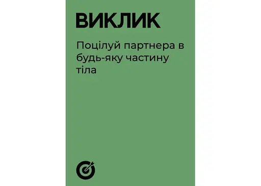 Настольная игра Gamesly Единственная игра для вечера свиданий (укр.) (ВР_ЄГДВП) - фото 4