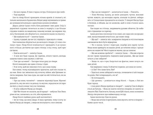 Обіцянка сестер - фото 8