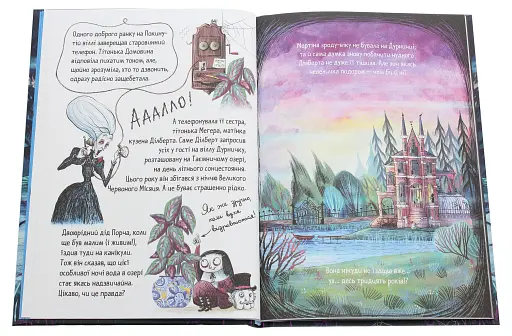 Мортіна і Таємниче озеро. Книга 4 - фото 4