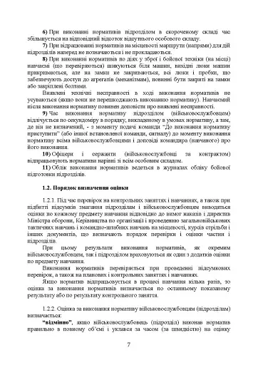 Бойова підготовка військ протиповітряної оборони Сухопутних військ. Частина ІІ - фото 6