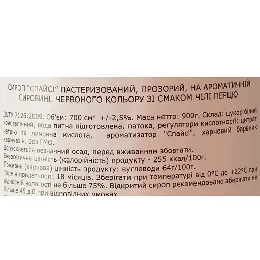 Сироп Loft Спайсі 0.7 л - фото 6