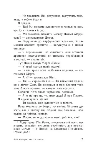 Усім хлопцям, яких я кохала... - фото 7