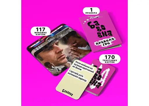 Настільна гра Bawowna games Бавовна: Мемна Карткова Гра (Bawowna) (укр.) (ВР_БМКГ) - фото 3