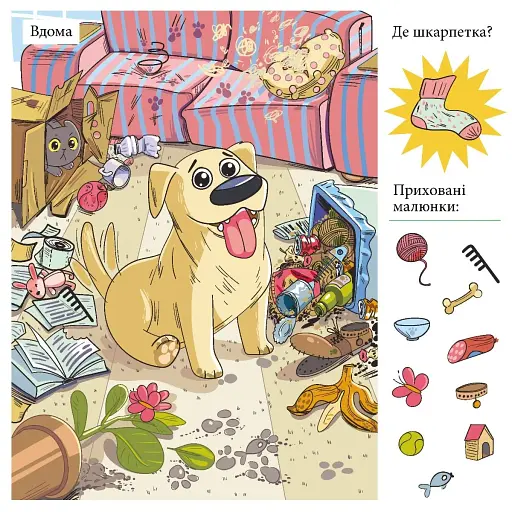 Приховані малюнки: Синя книжечка - фото 3