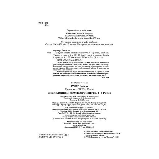 Енциклопедія статевого життя. 4-6 років - фото 2