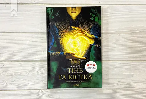 Тінь та кістка - фото 2