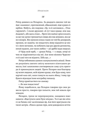 Планета людей та інші твори - фото 14