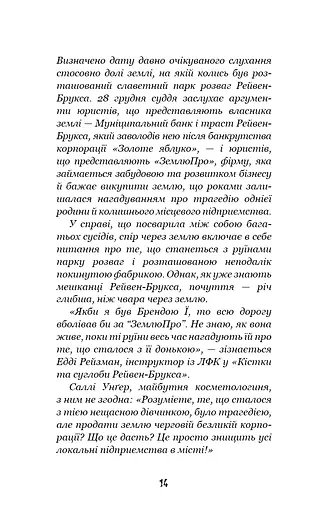 Привіт, сусіде. Книга 2. Кошмар наяву - фото 13