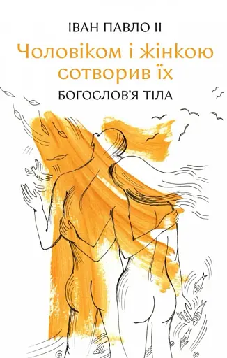 Чоловіком і жінкою сотворив їх: богослов'я тіла