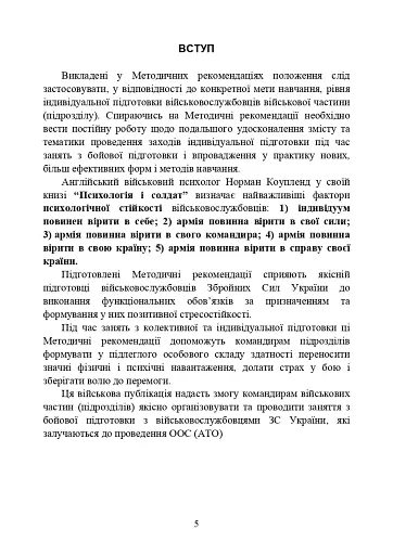 Психологічна підготовка військовослужбовців ЗСУ до перебування в умовах різкої зміни бойової обстановки та умовах примусової ізоляції - фото 6