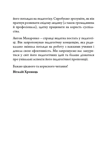 Антон Макаренко: педагогічна концепція - фото 5
